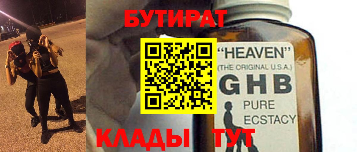 Бутират Butirat Иваново