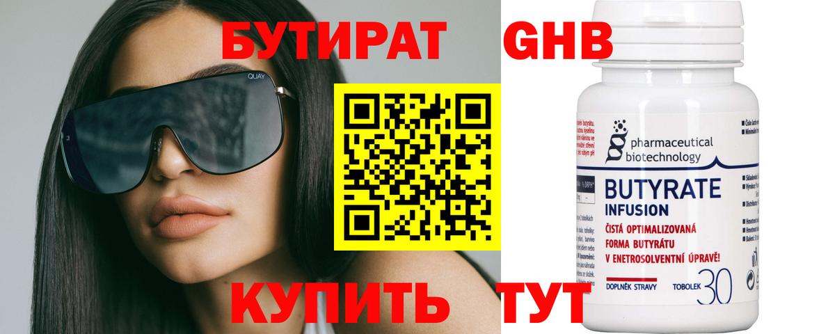 БУТИРАТ  Вход с VPN  Иваново  БУТИРАТ BDO 