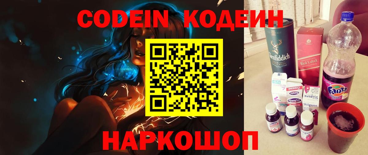 Кодеиновый сироп Lean напиток Lean (лин)  Вход с VPN  Codein Purple Drank  Иваново 
