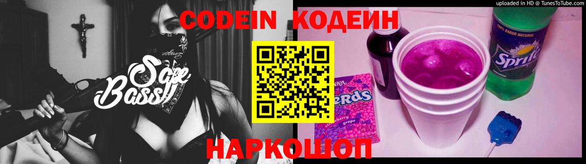 Кодеиновый сироп Lean Purple Drank  Иваново  Кодеиновый сироп Lean напиток Lean (лин) 