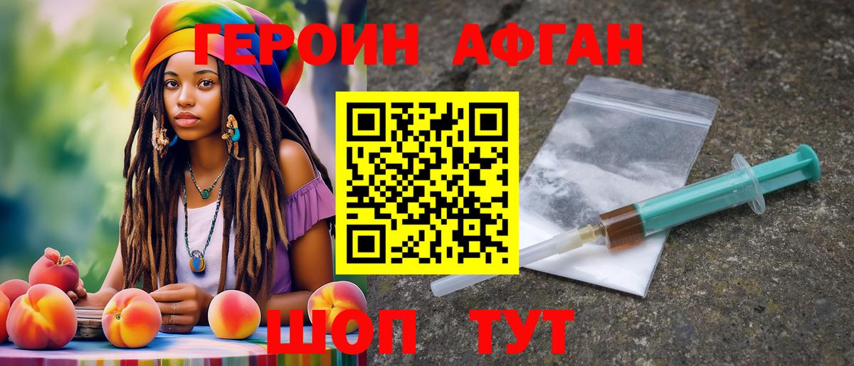 Иваново  Героин Афган  ГЕРОИН  Вход с VPN 