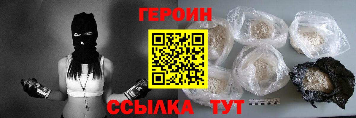 Героин хмурый  Иваново 