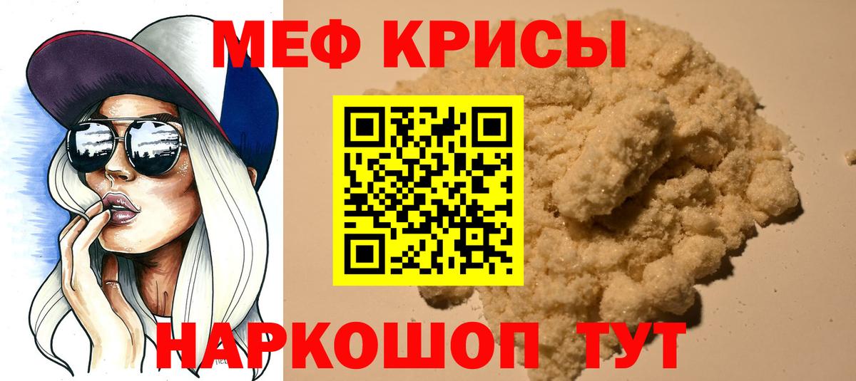 Иваново  МЯУ-МЯУ кристаллы  Вход с VPN  МЯУ-МЯУ  МЕФ мяу мяу 