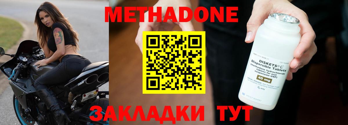 Иваново  МЕТАДОН мёд  Метадон кристалл  Вход с VPN 