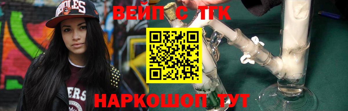 Дистиллят ТГК вейп с тгк  Вход с VPN  ТГК концентрат  Иваново 